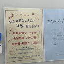 루리래쉬