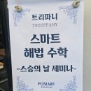 리리코스 포항 우리지사 | 스승의날 세미나 스마트해법 포항서대구지사 후기