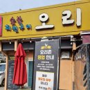 오리촌 이미지