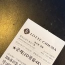 시네마치킨 | 롯데시네마 용인기흥 광음시네마 후기