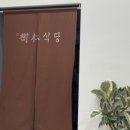 수림식당사상점