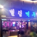 별컵맥주대구대명점 네이버블로그