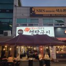 양지리불타는연탄구이