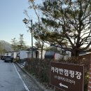 오크밸리 카라반 | 강원도 원주시 - 오크밸리카라반캠핑장 아기랑 내돈내산 후기