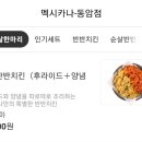 멕시카나동암점