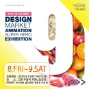 아름다운 동행전 | [일산/웹툰/만화학원]9월 사랑·나눔·동행전 행사 후기 / 일산애니창아