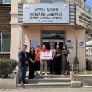 장애아재활치료교육센터 | 오산시 운산초교, ‘바자회 수익금(100만원)’ 오산시 장애아재활치료교육센터에 전달