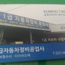 포인트정비공업사 이미지