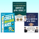 우리 아이 미래를 바꿀 교육키워드 이미지