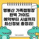 앵봉산생태놀이터 화장실 | 앵봉산 가족캠핑장 완벽 가이드, 예약부터 시설까지 최신정보 총정리