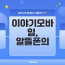 스마트폰과 모바일 (강좌번호:1) | 이야기모바일로 알뜰폰 변경하기: 당신의 스마트한 선택