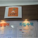 삼성영어셀레나딱풀리는수학학원 | 입시 고민, 홍은동수학학원과 함께 똑똑하게 해결하는 우리 아이 영어·수학 비법