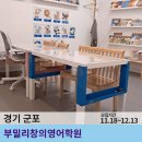 부밀리창의영어학원