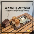 다과하제 이미지
