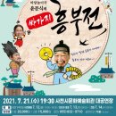 윤문식의 싸가지흥부전 이미지