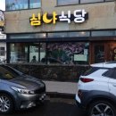 심야식당 | 제주 함덕 술집 심야식당 방문후기