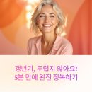 갱년기, 두렵지 않아요! 정의부터 증상·관리법까지 5분 만에 완전 정복하기