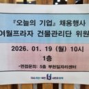 여월로 | 부천일자리센터 1월 상설면접 후기 [여월프라자 건물관리단 위원회]