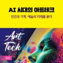 아트테크