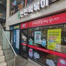 명랑핫도그한숲시티점
