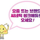 신안씽크 이미지