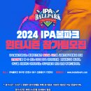 ⭐⭐⭐ 2024 IPA 윈터시즌 팀모집안내 ⭐⭐⭐ 이미지