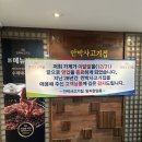 안박사고기집 이미지