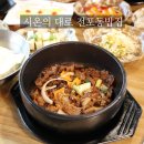 대로식당 | 전포동 밥집 맛집 시온의 대로 가성비 최고 제육볶음 김치찌개 세트 후기