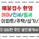 호반명가공인중개사사무소 이미지