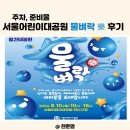 서울어린이대공원 물벼락 물총놀이 후기. 두번은 안간데요. (주차, 준비물)