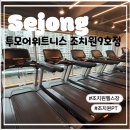일그램 휘트니스 | [조치원헬스장/조치원PT/조치원헬스]세종조치원PT맛집:투모어휘트니스9호점솔직후기
