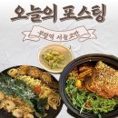 완도전복사료 | 부평역 술집 추천 <서뉼고깐> | 부평 데이트, 소개팅 장소 추천