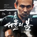 오진호 | 영화 서울의 봄 줄거리 결말 해석 및 명대사 정보 그리고 실제 인물 이태신과 배경