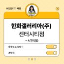 한화갤러리아(주) 센터시티 이미지