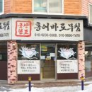 원조홍어 이미지