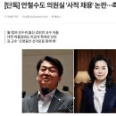 [단독] 안철수도 의원실 '사적 채용' 논란···측근 아들이 비서관 이미지