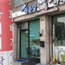 청춘당꽈배기녹동점 - 28047 | 청춘당꽈배기녹동점
