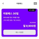 따봉 | 따봉자전거 후기_따봉패스 구독 추천