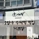푸른떡집 | [중랑구 떡집] 선물용 떡집 추천 후기 '이쁘담'