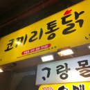 코끼리통닭