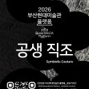 부산현대미술관 이미지