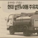 현대이동주유소 이미지