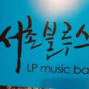 서촌 블루스 이미지