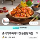 호식이두마리치킨분당정자점