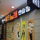 판타스틱코인노래연습장 강남수서역점 이미지