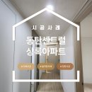 가정3-01-002 | 동탄역 센트럴 상록아파트 24평 신혼집 도배, 프리미엄 디아망 회벽 화이트PR002-01로 완성!