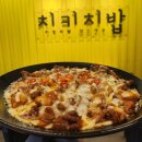 치키치밥 이미지