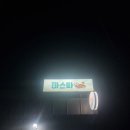 파스따