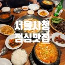 불타는다동화로 | 서울 시청 주변 점심 맛집 불타는 다동화로 금액좋은 한식