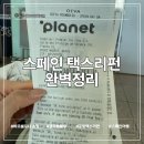바로빌리지A4 | 리펀 완벽가이드 (초보자도 가넝한) 글로벌블루 플래닛 라치나따 실제환급후기 택스리펀보류 현금환급 등